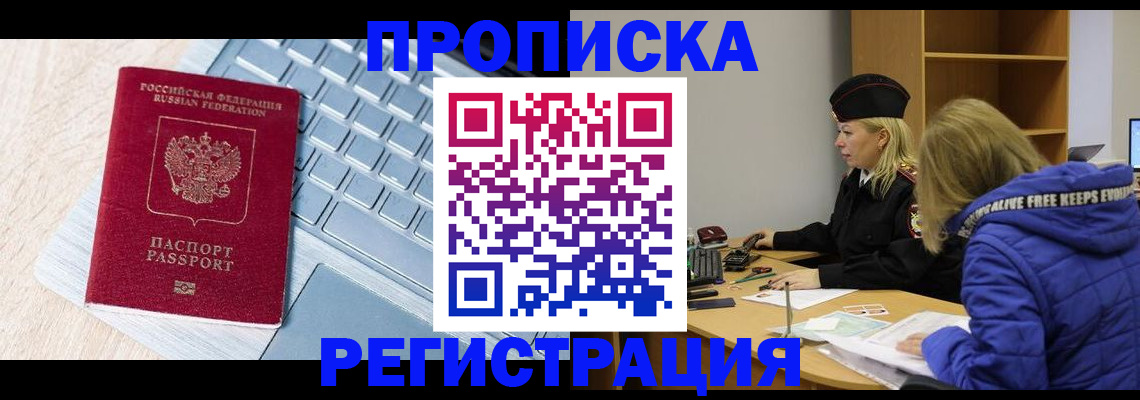 прописка гарантия в Камышине
