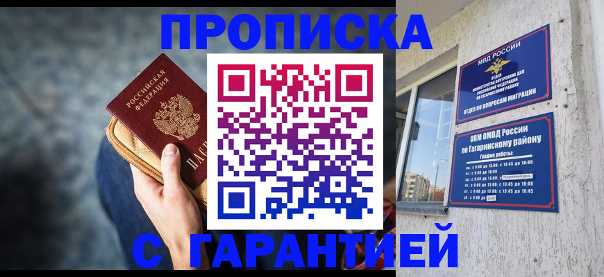 прописка ребенка в Камышине