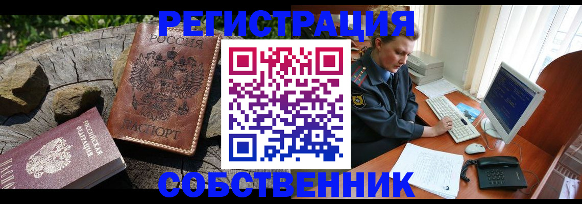 прописка для работы в Камышине